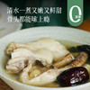 食养节【清远鸡】【送莫氏煲汤同款食材1袋】生态慢养走地鸡 皮薄爽脆 鸡肉细腻不柴 自带浓郁鲜香 清蒸/煲汤美味营养 商品缩略图0