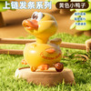 【赠品展示】摇摆萌鸭 商品缩略图0