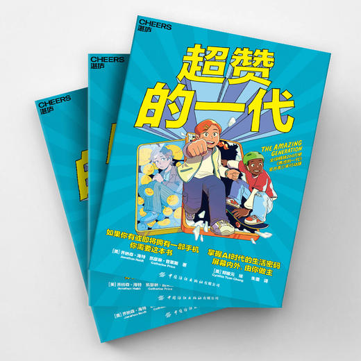 超赞的一代 商品图1