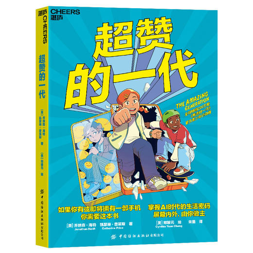 【8-16岁】超赞的一代 畅销书《焦虑的一代》官方青少年行动版：建立数字掌控力 商品图1
