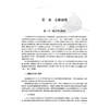 络学集成 络病临证 吴以岭 编著 涉及心络病变肺络病变脾胃络病变等以各脏腑及五体络病中常见的70个疾病为代表科学技术文献出版社 商品缩略图4