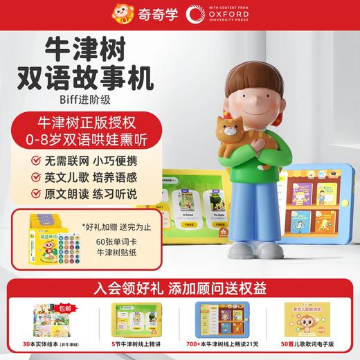 牛津树双语故事机kipper★ 商品图2
