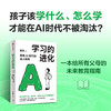 中信出版 | 学习的进化：面向AI时代的全人教育 商品缩略图0