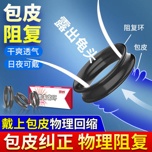 取悦爱巢酷客套环龟头锁精包皮阻复耐久训练 商品图9