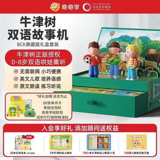 牛津树双语故事机kipper★ 商品图3