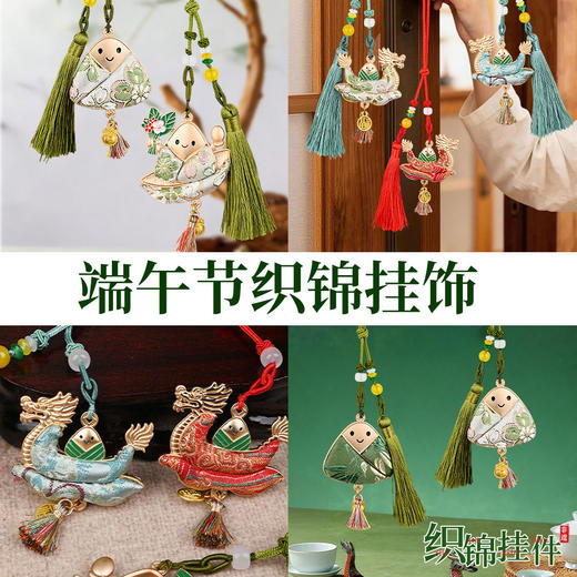 端午节粽子手工香囊diy包挂车钥匙扣材料中高考伴手礼宋锦龙舟挂 商品图3