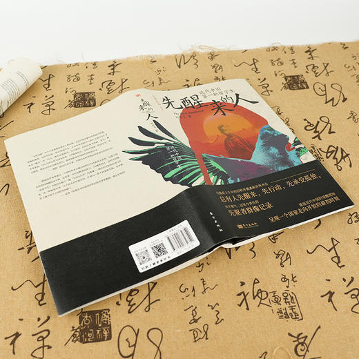 【签名+刷边】叶克飞《先醒来的人：近代中国第一批留学生》 商品图2