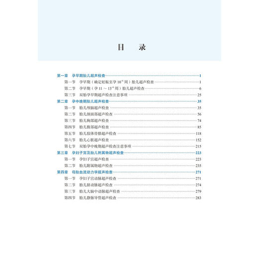产科超声检查切面解析 冉素真 张晓航 主编 可供超声诊断医生 产科医生及研究生阅读 临床医学 9787030855107 科学出版社 商品图3