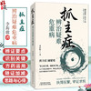 抓主症辨治疑难危重病  李海聪 著 围绕抓主症这一核心方法 心烦焦急 疲乏无力两大辨证要点 9787524703686 中国中医药出版社 商品缩略图0