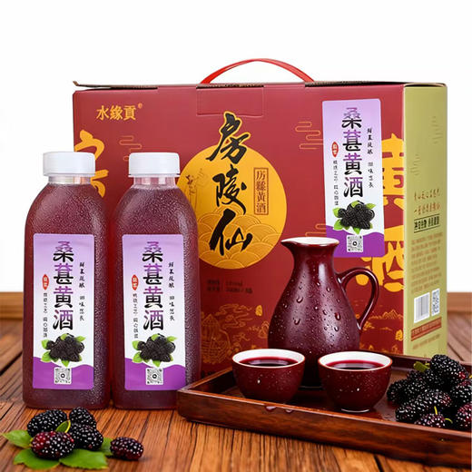 【2瓶全国包邮，部分地区除外】水缘贡桑葚黄酒 500ml/瓶 商品图0