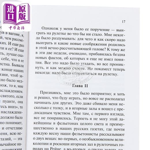 预售 【中商原版】【俄文原版】赌徒 陀思妥耶夫斯基 Игрок 俄语 Достоевский Ф М 商品图2