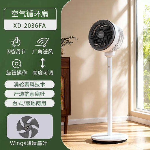 9寸立式旋钮空气循环扇XD-2036FA 商品图1