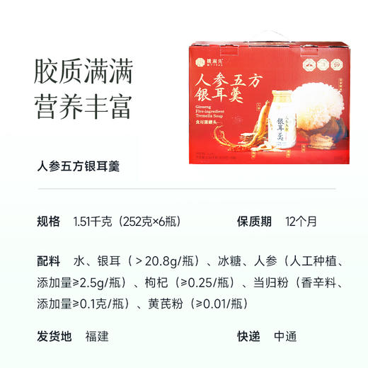 食养节【免煮即食 人参五方本草银耳饮】鲜炖一整根人参 参香软糯 温养胶润 下午茶/聚会/熬夜来一瓶 营养管饱 美味即享 商品图3
