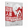 动漫人体结构描摹练习本：头部+躯干+手臂+腿部+手部+足部+动态+光影+衣褶+上色 人体结构造型原理透视游戏动漫形态设计 商品缩略图4