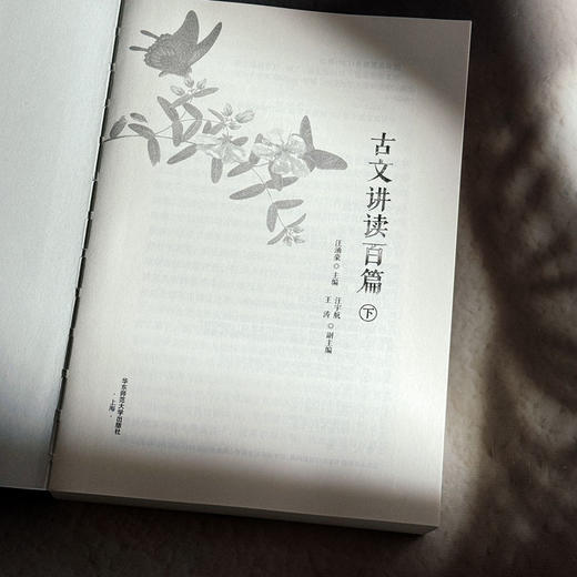 古文讲读百篇 上下册 学生课外阅读 中国传统文学 中国古代文言文作品 商品图11