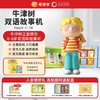 牛津树双语故事机kipper★ 商品缩略图0