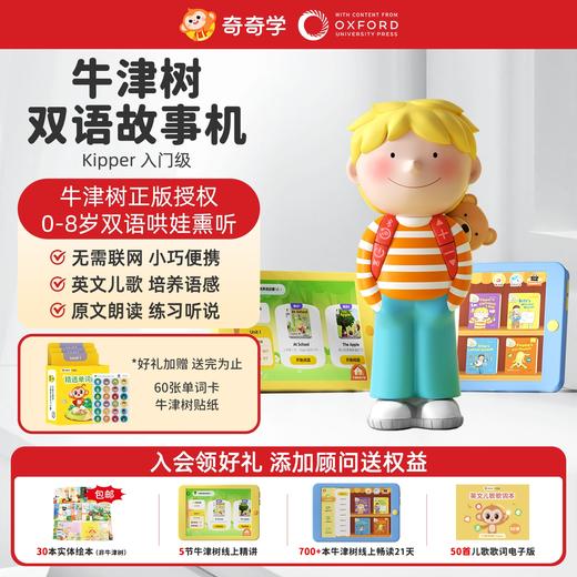 牛津树双语故事机kipper★ 商品图0