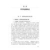 传统中药炮制技术传承与创新：樟帮 杨明 钟凌云 龚千锋 主编 中药炮制传承与创新丛书 传承系列 9787030849120 科学出版社 商品缩略图4