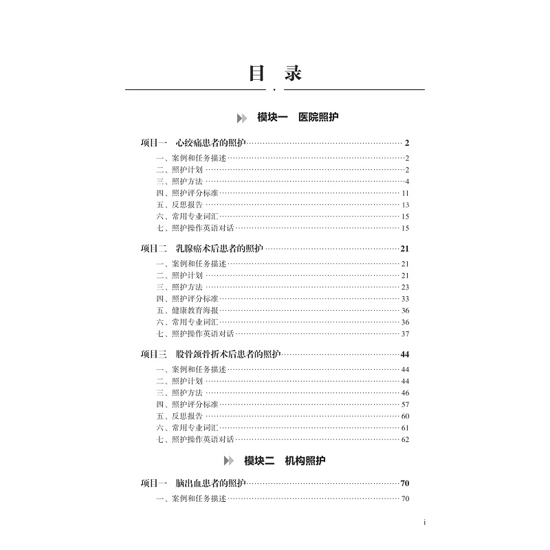 试读PDF-9787308255882(1-1)-健康与社会照护_007.jpg