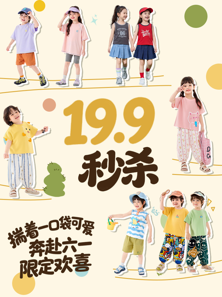 【19.9任选专区】嘟嘟家儿童短袖男童休闲女童防蚊裤夏装裤子宝宝夏装(合集款材质以具体款式实物材质为准，介意勿拍!)
