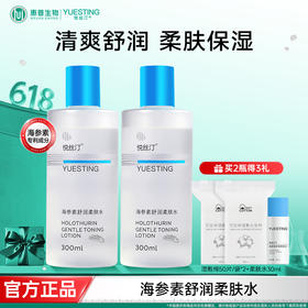 悦丝汀海参素舒润柔肤水
