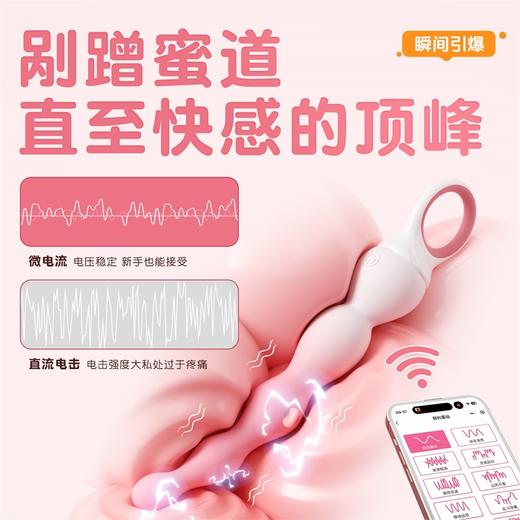 【情趣用品】谜姬 星环电击拉珠后庭震动阴肛两用 商品图4