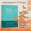 互鉴之隅：安乐哲与中西哲学的会通之路/中国政府友谊奖获得者安乐哲思想荟萃/伊恩· M. 沙利文、乔舒亚·梅森 /浙江大学出版社 商品缩略图0