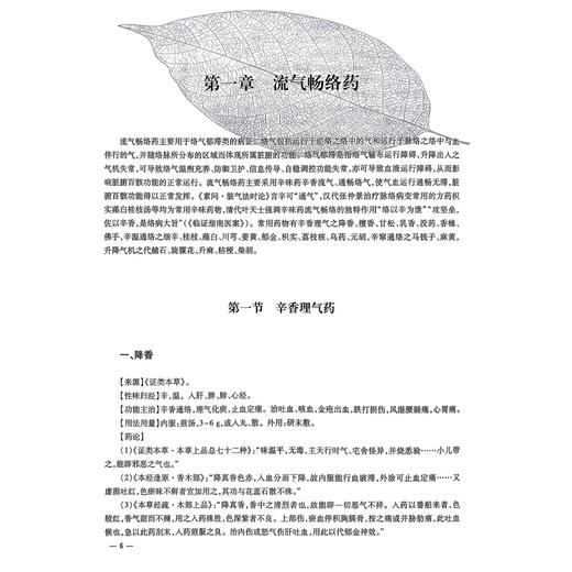 络学集成 通络方药 吴以岭 编著 本书以病立法 以法处方以方选药辨证论治理法方药是中医药完整的临床诊疗体系 科学技术文献出版社 商品图4