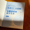 小班会 大情怀 主题班会的设计艺术 小学初中高中卷 大夏书系 商品缩略图9