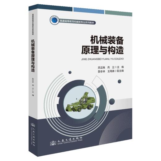 机械装备原理与构造 商品图2
