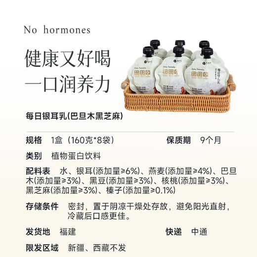 【懒人早餐/下午茶 0糖 银耳乳巴旦木黑芝麻植物蛋白饮】细腻丝滑 胶润醇香  养发润肠 解馋抗饿 商品图8
