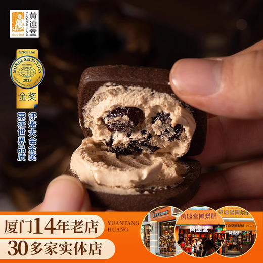 【老字号】黄远堂 白兰地可可夹心曲奇 120g/120g*3 商品图1
