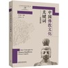 中国佛教文化关键词 李雪涛著 商品缩略图0