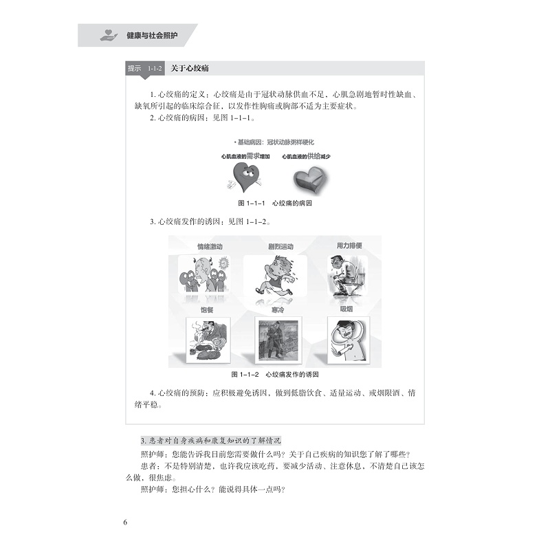 试读PDF-9787308255882(1-1)-健康与社会照护_016.jpg