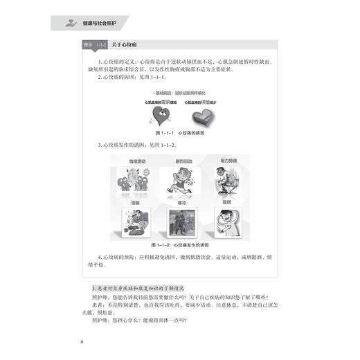 健康与社会照护/浙江省高职院校“十四五”重点立项建设教材/泮昱钦/浙江大学出版社 商品图4