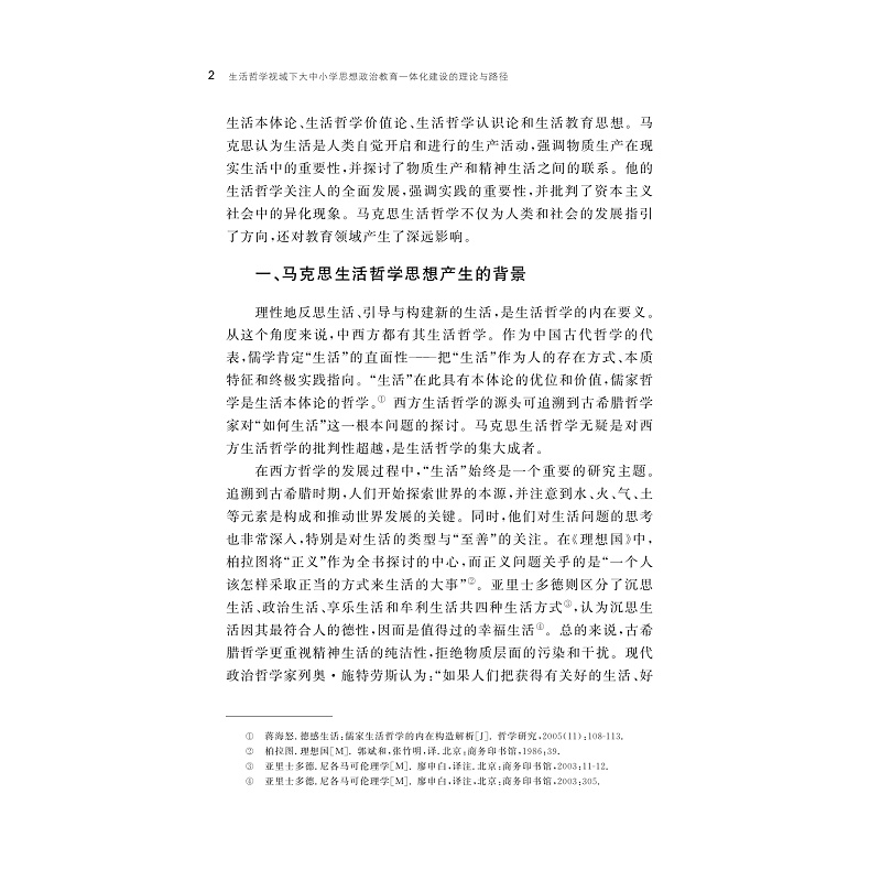 试读PDF-9787308274050(1-1)-生活哲学视域下大中小学思想政治教育一体化建设的理论与路径_011.jpg