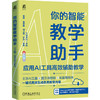 官网 DeepSeek高效辅助课题申报+高效辅助论文写作+你的智能教学助手 套装全3册 AI教学 智能教学 成式AI 论文 DeepSeek教程书籍 商品缩略图3