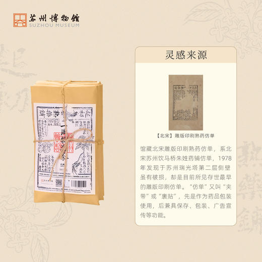 苏州博物馆 一周袋泡茶/量贩装复古手绘宋氏风雅夏日消暑花草果茶办公室便携创意伴手礼 商品图2