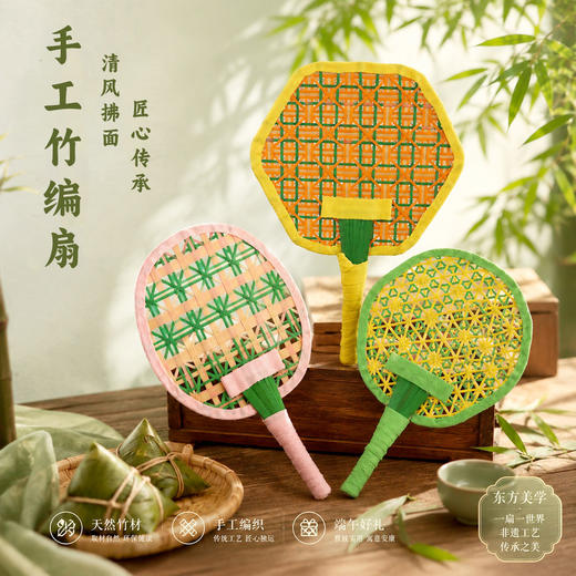 端午节手工竹编扇子材料编织夏季扇手摇蒲扇彩色竹篾diy手作活动 商品图0