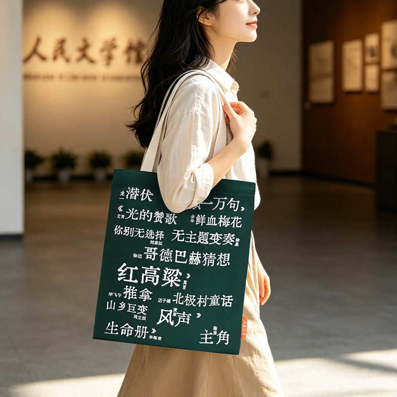 人民文学名篇金句帆布包（橙黄、米白挎带）