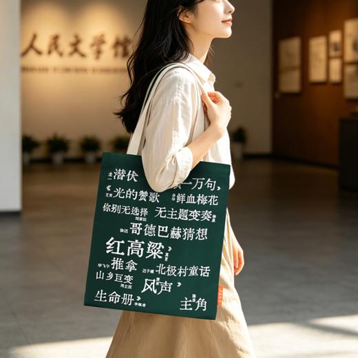 人民文学名篇金句帆布包（橙黄、米白挎带） 商品图0