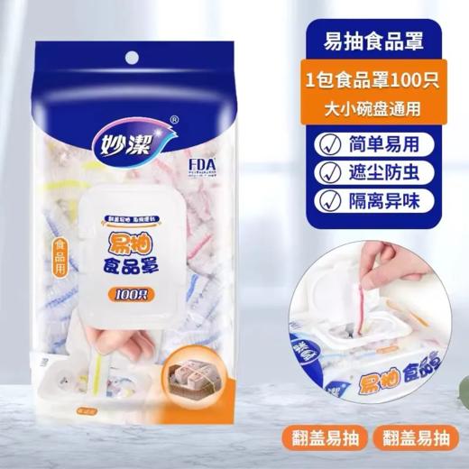 妙洁100只易抽PE食品罩 商品图1