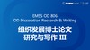 博士班给GSU反馈5月24日 商品缩略图0