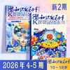 8-18岁 |《知识就是力量》已更新至2026年5月（第5期）青少年科普百科杂志读物 单期/订阅自选 商品缩略图7
