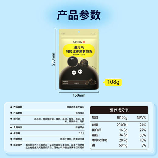 阿胶速溶粉 3g*14 袋 +遇元气阿胶枣98g*1袋| 福利加赠速溶粉 3g*2 商品图7