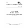 SL/T73.6-2026水利水电工程制图  第6部分：水土保持图（中华人民共和国水利行业标准） 商品缩略图5