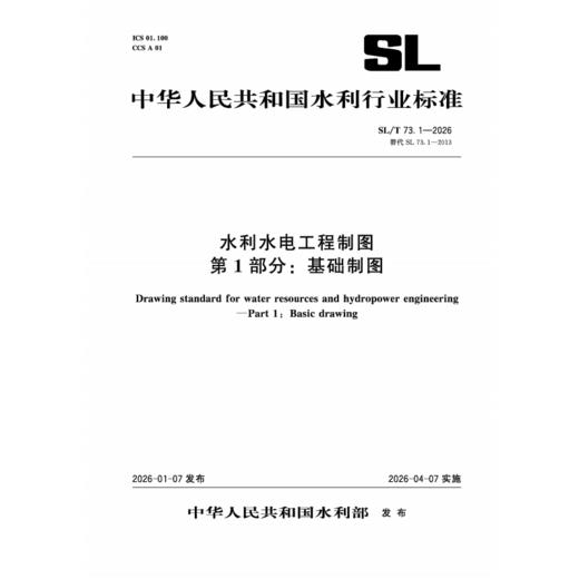 SL/T73.6-2026水利水电工程制图  第6部分：水土保持图（中华人民共和国水利行业标准） 商品图5