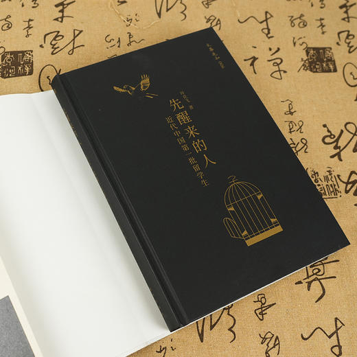 【签名+刷边】叶克飞《先醒来的人：近代中国第一批留学生》 商品图3
