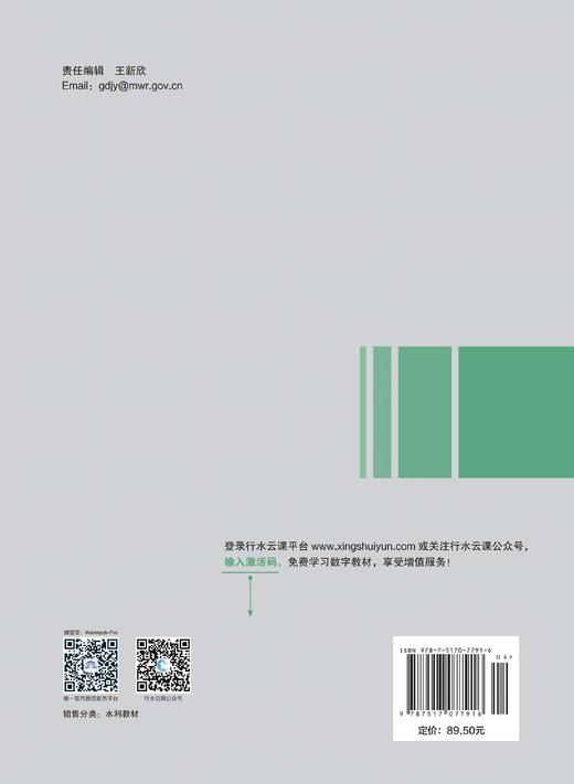 水工建筑物（第6版）（普通高等教育“十五”国家级规划教材 高等学校水利学科专业规范核心课程教材·水利水电工程  全国水利行业“十三五”规划教材（普通高等教育）） 商品图2