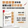 穿透叙事：寻找A股投资解析解 穿透财报穿透估值续篇 股票估值财报分析涨跌底层逻辑解析 机构个人投资者实战指南书籍 商品缩略图0